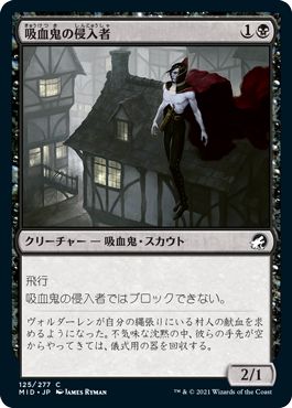 [125]【JP】【FOIL】吸血鬼の侵入者/Vampire Interloper【MID】[C][黒]