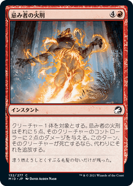 [132]【JP】【FOIL】忌み者の火刑/Burn the Accursed【MID】[C][赤]