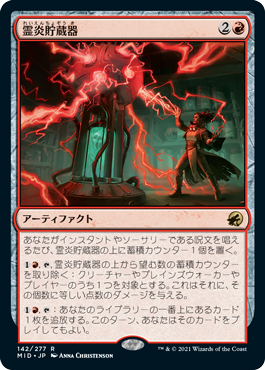 [142]【JP】【FOIL】霊炎貯蔵器/Geistflame Reservoir【MID】[R][赤]