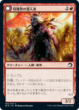 [143]【JP】【FOIL】収穫祭の潜入者/Harvesttide Infiltrator【MID】[C][赤]