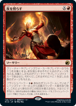 [146]【JP】【FOIL】夜を照らす/Light Up the Night【MID】[R][赤]