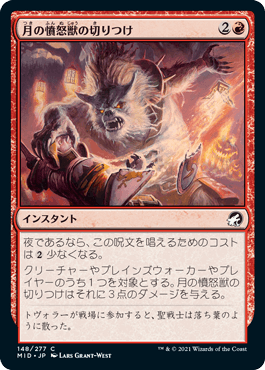 [148]【JP】【FOIL】月の憤怒獣の切りつけ/Moonrager's Slash【MID】[C][赤]