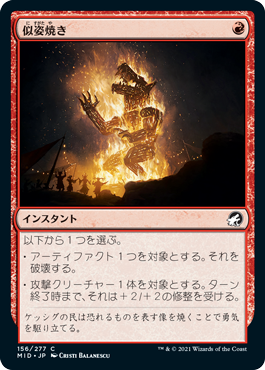 [156]【JP】【FOIL】似姿焼き/Raze the Effigy【MID】[C][赤]