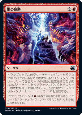 [158]【JP】【FOIL】嵐の捕縛/Seize the Storm【MID】[U][赤]