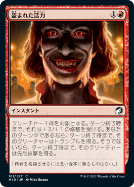 [161]【JP】【FOIL】盗まれた活力/Stolen Vitality【MID】[C][赤]