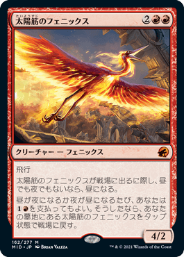 [162]【JP】【FOIL】太陽筋のフェニックス/Sunstreak Phoenix【MID】[M][赤]