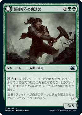[174]【JP】【FOIL】筋骨隆々の破壊者/Burly Breaker【MID】[U][緑]