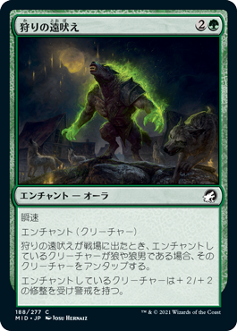 [188]【JP】【FOIL】狩りの遠吠え/Howl of the Hunt【MID】[C][緑]