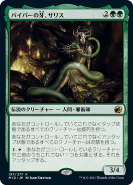 [197]【JP】【FOIL】バイパーの牙、サリス/Saryth, the Viper's Fang【MID】[R][緑]