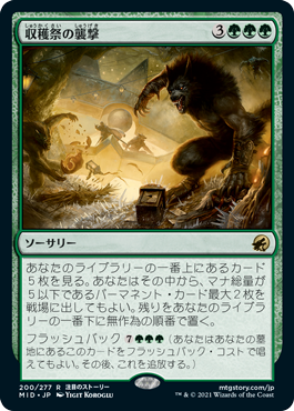[200]【JP】【FOIL】収穫祭の襲撃/Storm the Festival【MID】[R][緑]