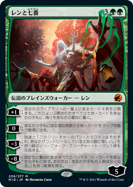 [208]【JP】【FOIL】レンと七番/Wrenn and Seven【MID】[M][緑]