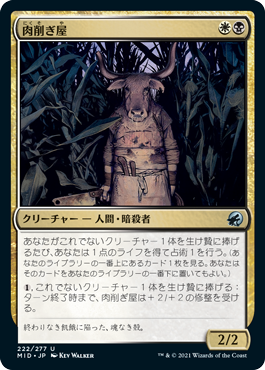[222]【JP】【FOIL】肉削ぎ屋/Fleshtaker【MID】[U][多色]