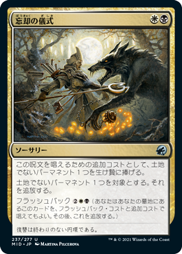 [237]【JP】【FOIL】忘却の儀式/Rite of Oblivion【MID】[U][多色]