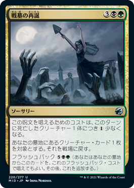 [220]【JP】【FOIL】戦墓の再誕/Diregraf Rebirth【MID】[U][多色]
