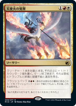 [209]【JP】【FOIL】天使火の覚醒/Angelfire Ignition【MID】[R][多色]