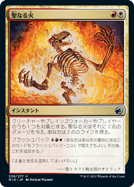 [239]【JP】【FOIL】聖なる火/Sacred Fire【MID】[U][多色]