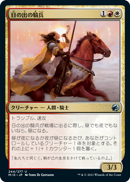 [244]【JP】【FOIL】日の出の騎兵/Sunrise Cavalier【MID】[U][多色]