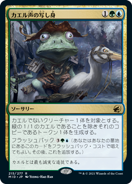 [215]【JP】【FOIL】カエル声の写し身/Croaking Counterpart【MID】[R][多色]