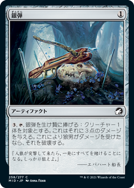 [258]【JP】【FOIL】銀弾/Silver Bolt【MID】[C][茶]