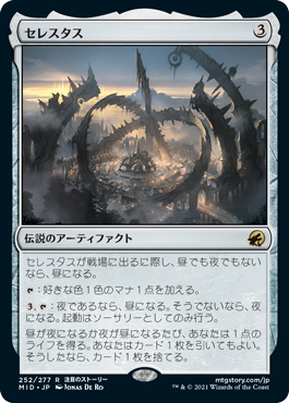 [252]【JP】【FOIL】セレスタス/The Celestus【MID】[R][茶]