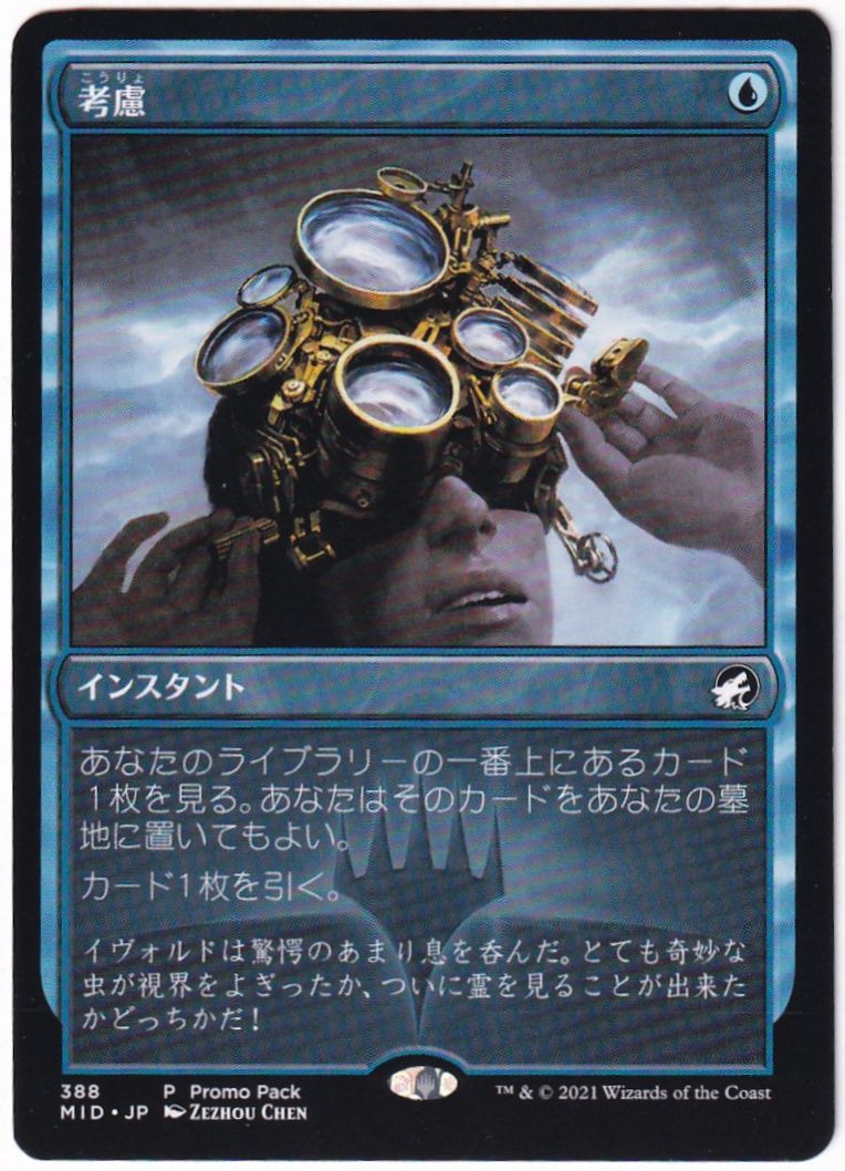 [388]【JP】■PROMO■考慮/Consider【MID】[C][青]