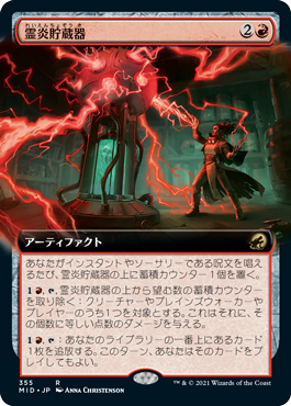 [355]【JP】■拡張アート■霊炎貯蔵器/Geistflame Reservoir【MID】[R][赤]