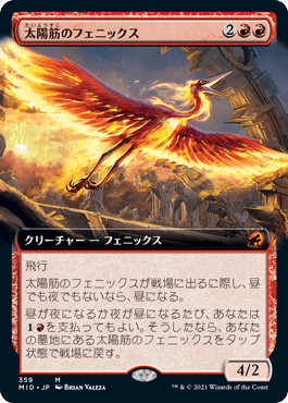 [359]【JP】■拡張アート■太陽筋のフェニックス/Sunstreak Phoenix【MID】[M][赤]