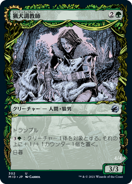 [302]【JP】■ショーケース■猟犬調教師/Hound Tamer【MID】[U][緑]