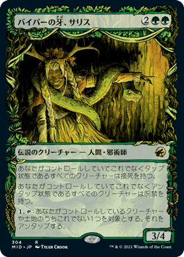 [304]【JP】■ショーケース■バイパーの牙、サリス/Saryth, the Viper's Fang【MID】[R][緑]
