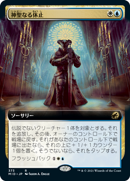 [373]【JP】■拡張アート■神聖なる休止/Hallowed Respite【MID】[R][多色]