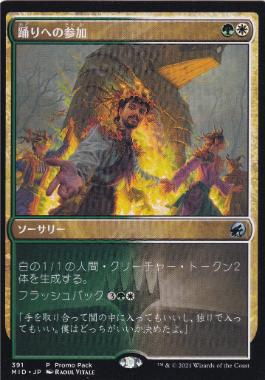 [391]【JP】■PROMO■踊りへの参加/Join the Dance【MID】[U][多色]