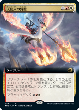 [367]【JP】■拡張アート■天使火の覚醒/Angelfire Ignition【MID】[R][多色]