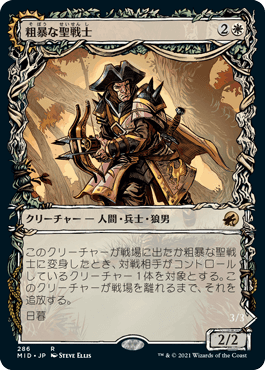 [286]【JP】【FOIL】■ショーケース■粗暴な聖戦士/Brutal Cathar【MID】[R][白]
