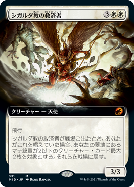 [331]【JP】【FOIL】■拡張アート■シガルダ教の救済者/Sigardian Savior【MID】[M][白]