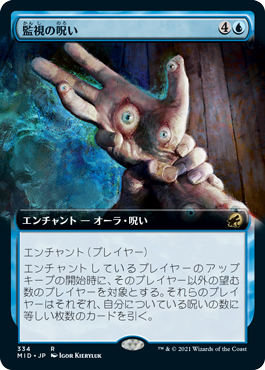 [334]【JP】【FOIL】■拡張アート■監視の呪い/Curse of Surveillance【MID】[R][青]
