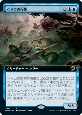 [340]【JP】【FOIL】■拡張アート■ヘドロの怪物/Sludge Monster【MID】[R][青]