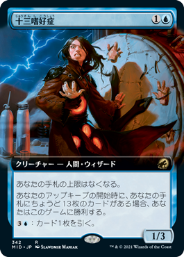 [342]【JP】【FOIL】■拡張アート■十三嗜好症/Triskaidekaphile【MID】[R][青]