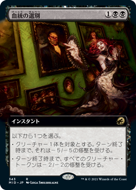 [343]【JP】【FOIL】■拡張アート■血統の選別/Bloodline Culling【MID】[R][黒]