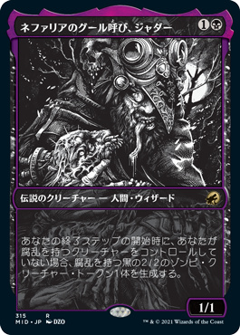 [315]【JP】【FOIL】■ショーケース■ネファリアのグール呼び、ジャダー/Jadar, Ghoulcaller of Nephalia【MID】[R][黒]