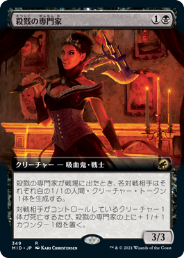 [349]【JP】【FOIL】■拡張アート■殺戮の専門家/Slaughter Specialist【MID】[R][黒]