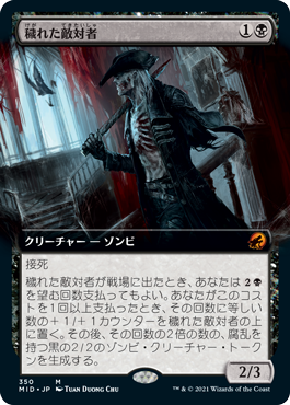 [350]【JP】【FOIL】■拡張アート■穢れた敵対者/Tainted Adversary【MID】[M][黒]