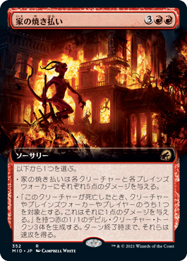 [352]【JP】【FOIL】■拡張アート■家の焼き払い/Burn Down the House【MID】[R][赤]