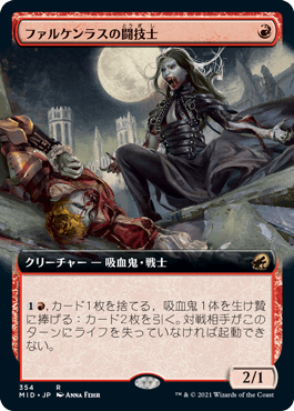 [354]【JP】【FOIL】■拡張アート■ファルケンラスの闘技士/Falkenrath Pit Fighter【MID】[R][赤]