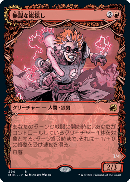 [294]【JP】【FOIL】■ショーケース■無謀な嵐探し/Reckless Stormseeker【MID】[R][赤]