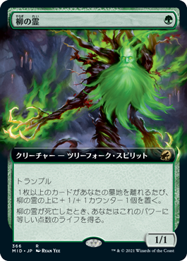 [366]【JP】【FOIL】■拡張アート■柳の霊/Willow Geist【MID】[R][緑]
