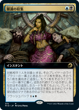 [375]【JP】【FOIL】■拡張アート■眼識の収集/Siphon Insight【MID】[R][多色]