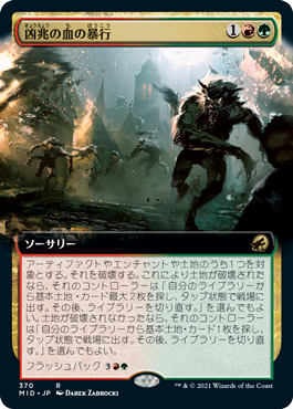 [370]【JP】【FOIL】■拡張アート■凶兆の血の暴行/Dire-Strain Rampage【MID】[R][多色]