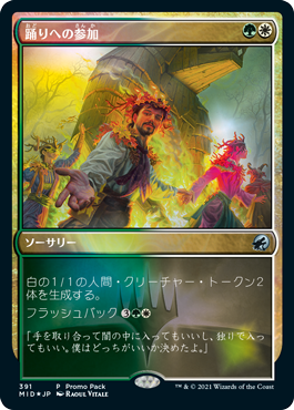 [391]【JP】【FOIL】■PROMO■踊りへの参加/Join the Dance【MID】[U][多色]