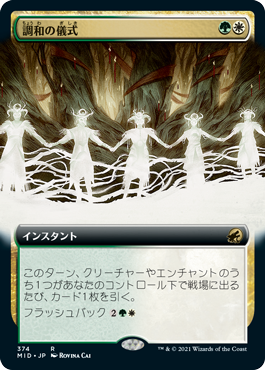 [374]【JP】【FOIL】■拡張アート■調和の儀式/Rite of Harmony【MID】[R][多色]