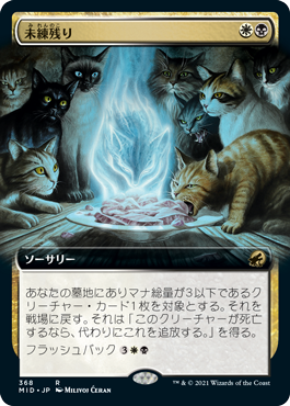 [368]【JP】【FOIL】■拡張アート■未練残り/Can't Stay Away【MID】[R][多色]